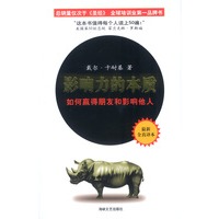 影响力的本质