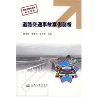 道路交通事故案例剖析