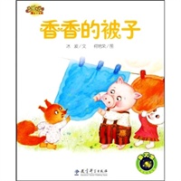 快乐宝贝：香香的被子