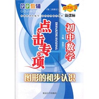 点击专项初中数学圆形的初步认识
