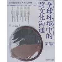 全球环境中的跨文化沟通
