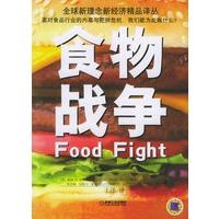 食物战争——全球新理念新经济精品译丛