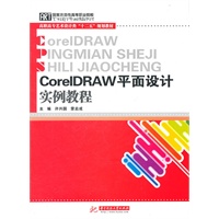 Corel DRAW平面设计实例教程(许兴国)