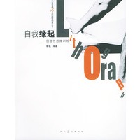 自我缘起：创造性思维训练——汇集灵感·美院教学创意丛书