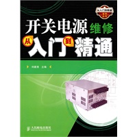 开关电源维修从入门到精通
