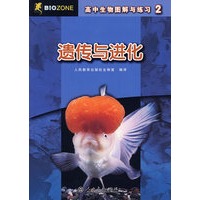 遗传与进化：高中生物图解与练习2