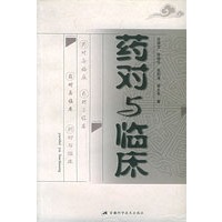 药对与临床