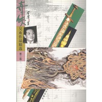 奇侠：全两卷