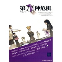 第N种危机（《圈子圈套》原班策划团队再次设立职场小说新门槛，