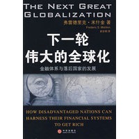 下一轮伟大的全球化