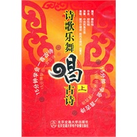 诗歌乐舞唱古诗(上)