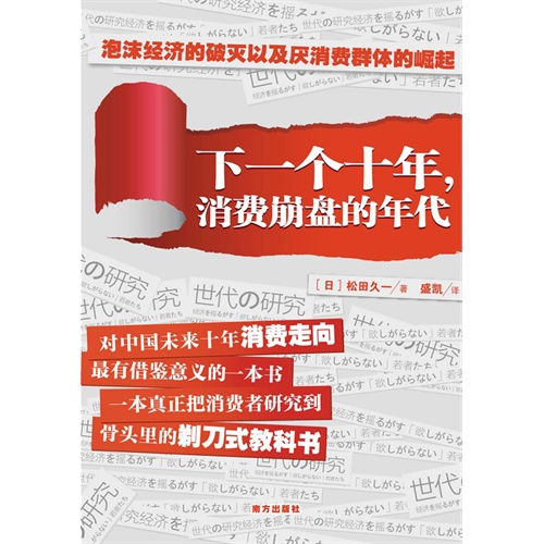 下一个十年：消费崩盘的年代