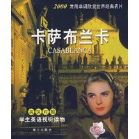 卡萨布兰卡（含电影光蝶）（英汉对照）