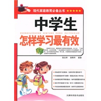 中学生怎样学习最有效
