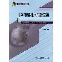 IP电话技术与软交换