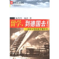 留学,到德国去
