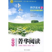 菁华阅读科学读本1（中学生）：在太空中跳芭蕾舞