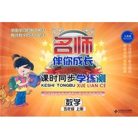 课时同步学练测 数学(五年级 上册)配人教版
