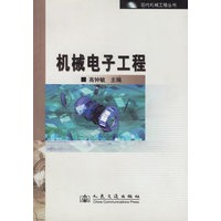 机械电子工程