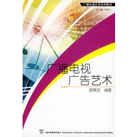 广播电视广告艺术