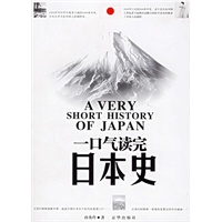 一口气读完日本史