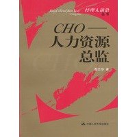 CHO—人力资源总监