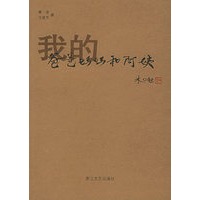 我的爸爸妈妈和阿姨