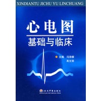 心电图基础与临床