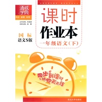 语文：一年级下（国标语文S版）（2010.12印刷）课时作业本