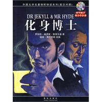 化身博士（英汉对照）（附光盘）