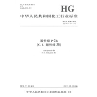 中国化工行业标准--酸性绿P-3B(C.I. 酸性绿 25)