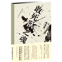 《敢死队之魂》日本小说界的王牌悍将鸣海章综合“航空”、“冒险”两大绝技的精彩之作