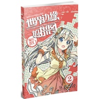 世界边缘的拼图2（捏口精心打造.异世界双胞胎的奇幻之旅）