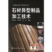 石材异型制品加工技术