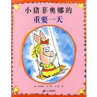 小猪菲奥娜的重要一天