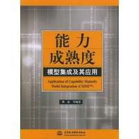 能力成熟度模型集成及其应用