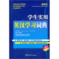 学生实用英汉学习词典