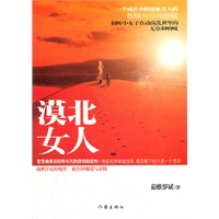漠北女人