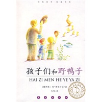 孩子们和野鸭子