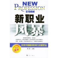新职业风暴