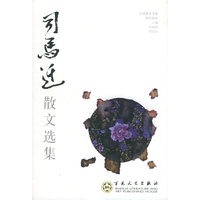 司马迁散文选集——百花散文书系·古代散文丛书