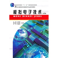 模拟电子技术（第3版）
