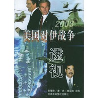 美国对伊战争透视 2003