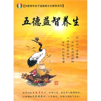 五德益智养生DVD