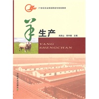 羊生产(高职)