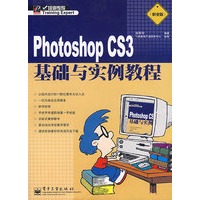 photoshop CS3基础与实例教程