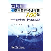 单片机C语言程序设计实训100例——基于8051+Proteus仿真