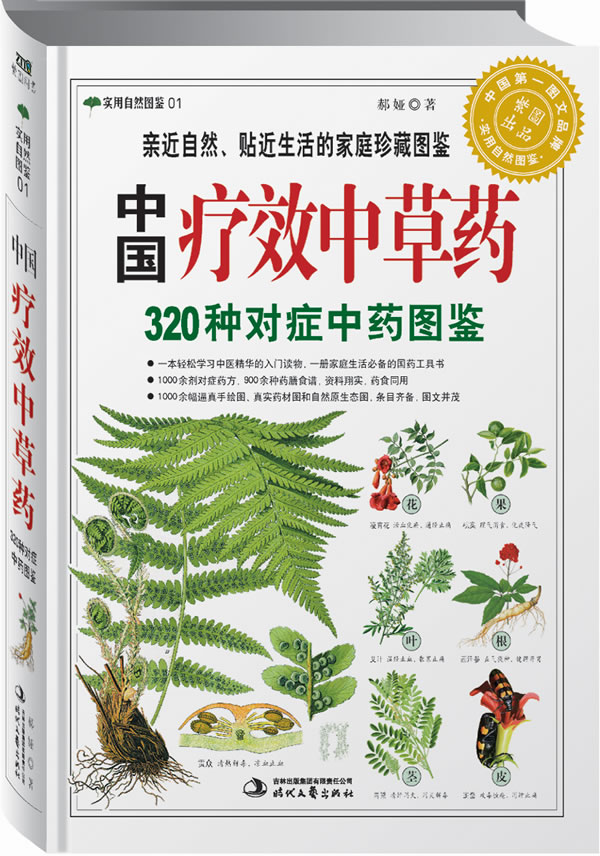 从最早的"神农尝百草",到"药王"孙思邈的十年力作《千金方》,再到明朝