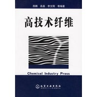 高技术纤维