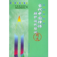 当代中国律师辩护词代理词精选